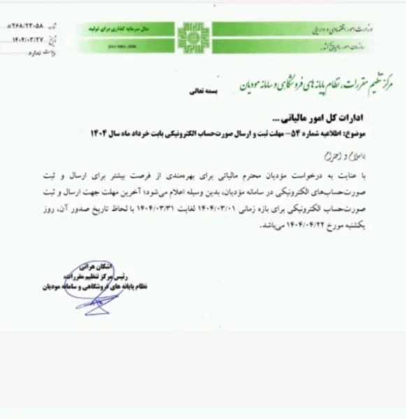 مهلت ثبت و ارسال صورتحساب الکترونیکی تمدید شد